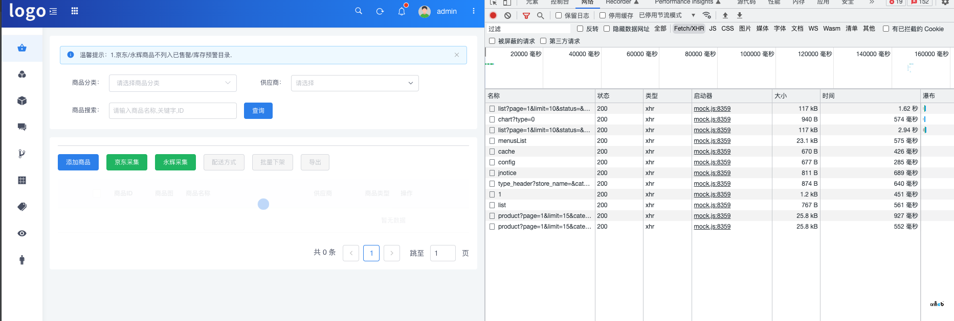 pro多门店，后台本地开发npm run dev，localhost运行的时候，应该是所有页面大概率会出现接口请求完毕，但是页面未渲染数据的情况