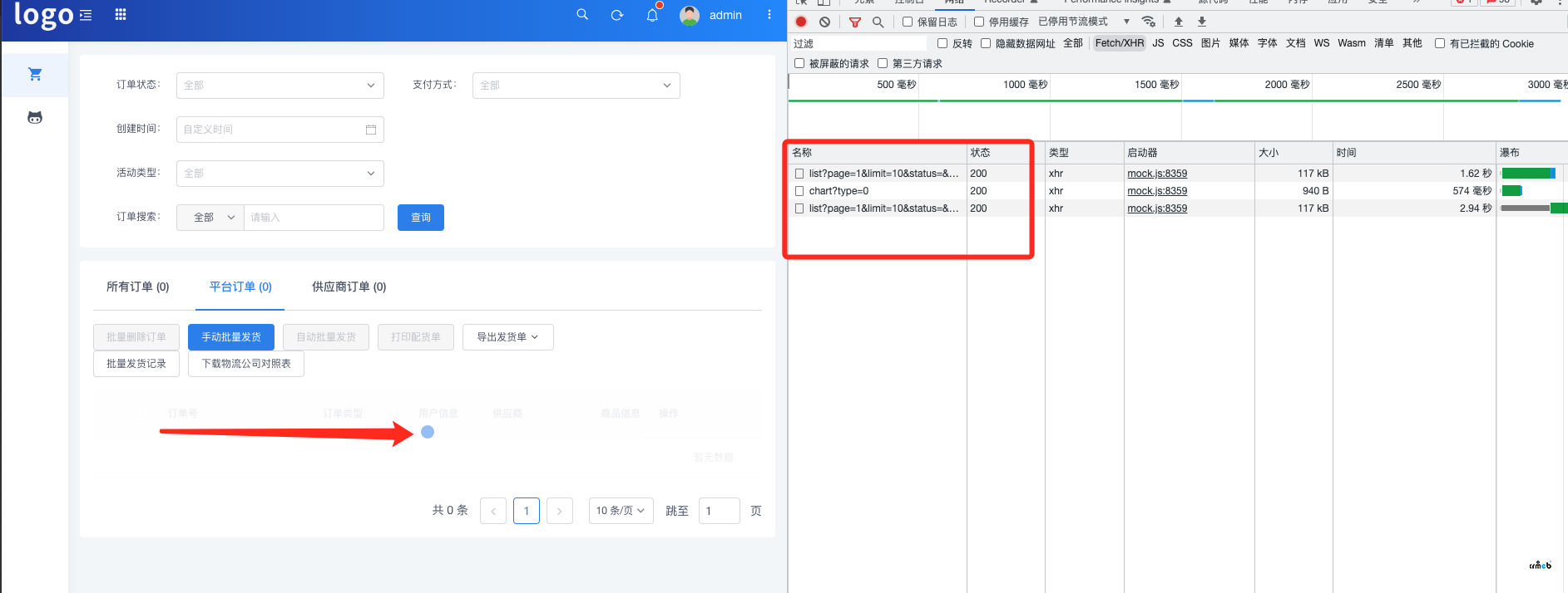 pro多门店，后台本地开发npm run dev，localhost运行的时候，应该是所有页面大概率会出现接口请求完毕，但是页面未渲染数据的情况