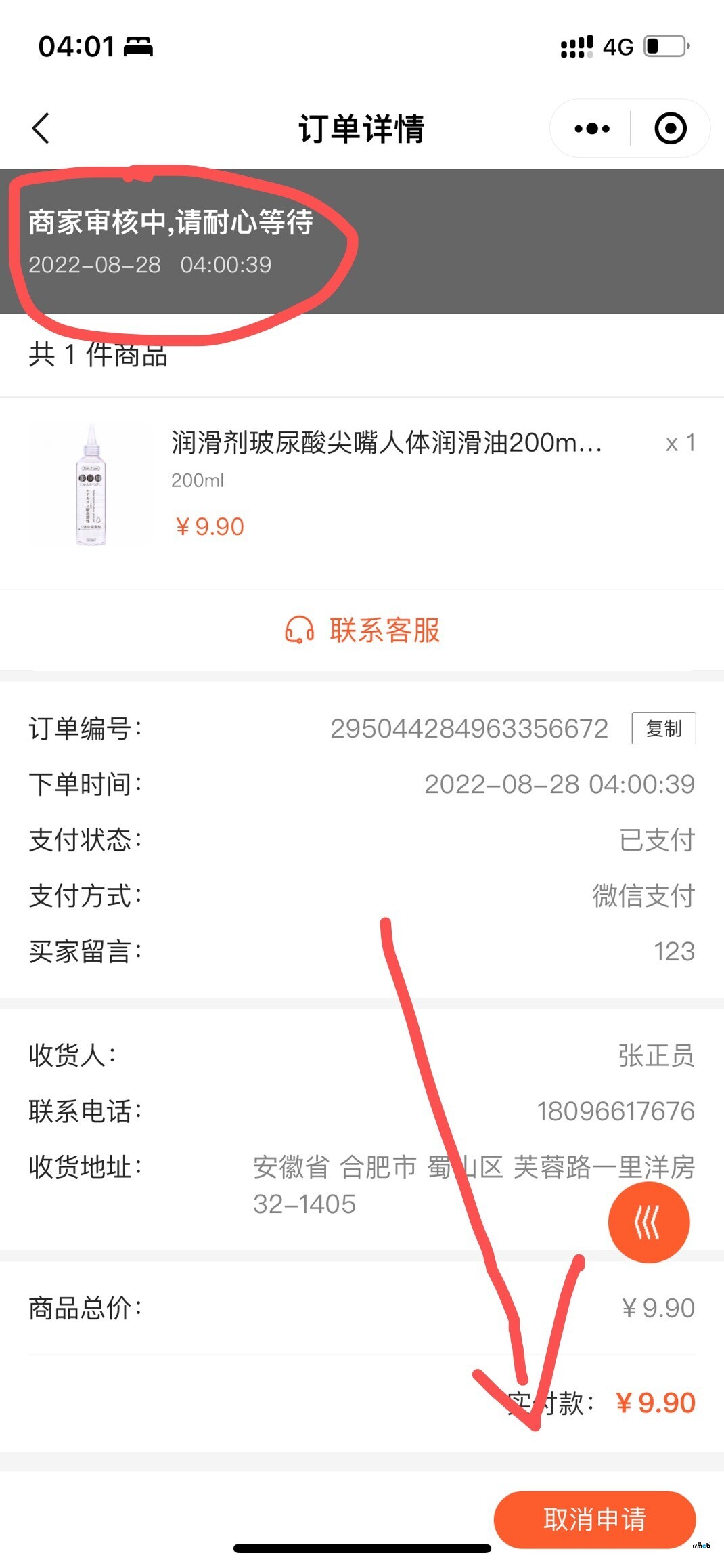 退款的界面审核,用户取消了,取消后订单也没了 钱也没了任何记录也没了