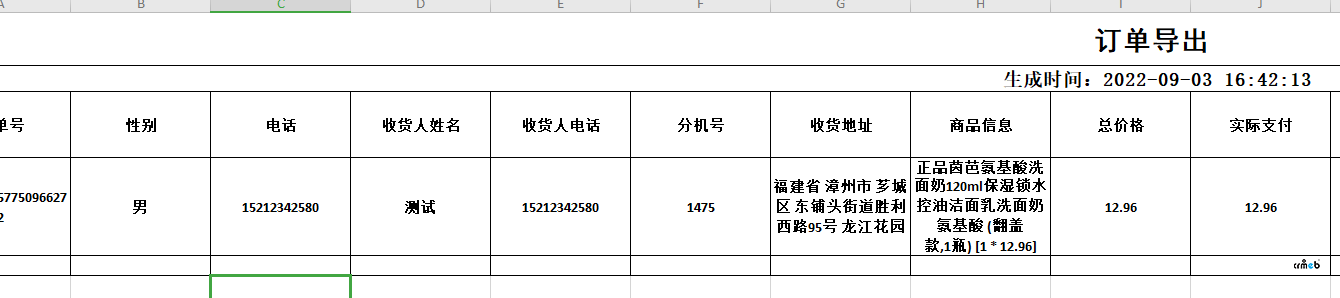 【4.5.0】增加分机号功能（9.05修改）