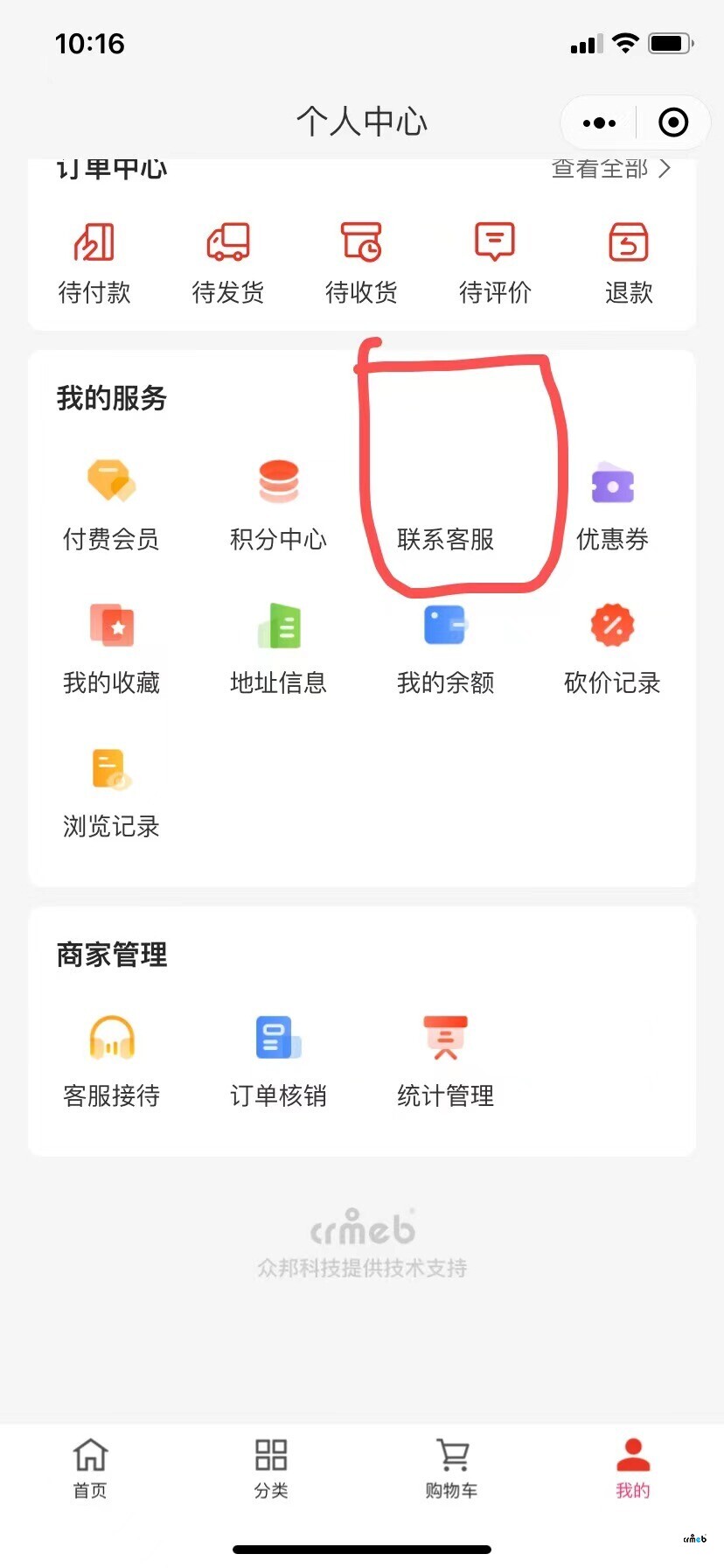 用户商城“我的”页面下显示联系客服图标，我自己的手机“我的”上不显示联系客服图标，为何？