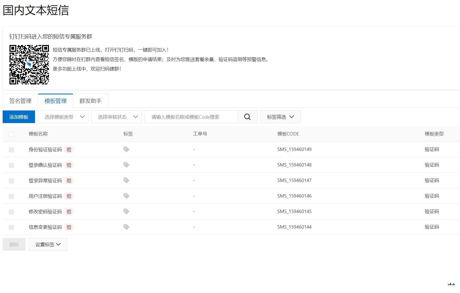 标准版4.5,怎么处理阿里云短信模板