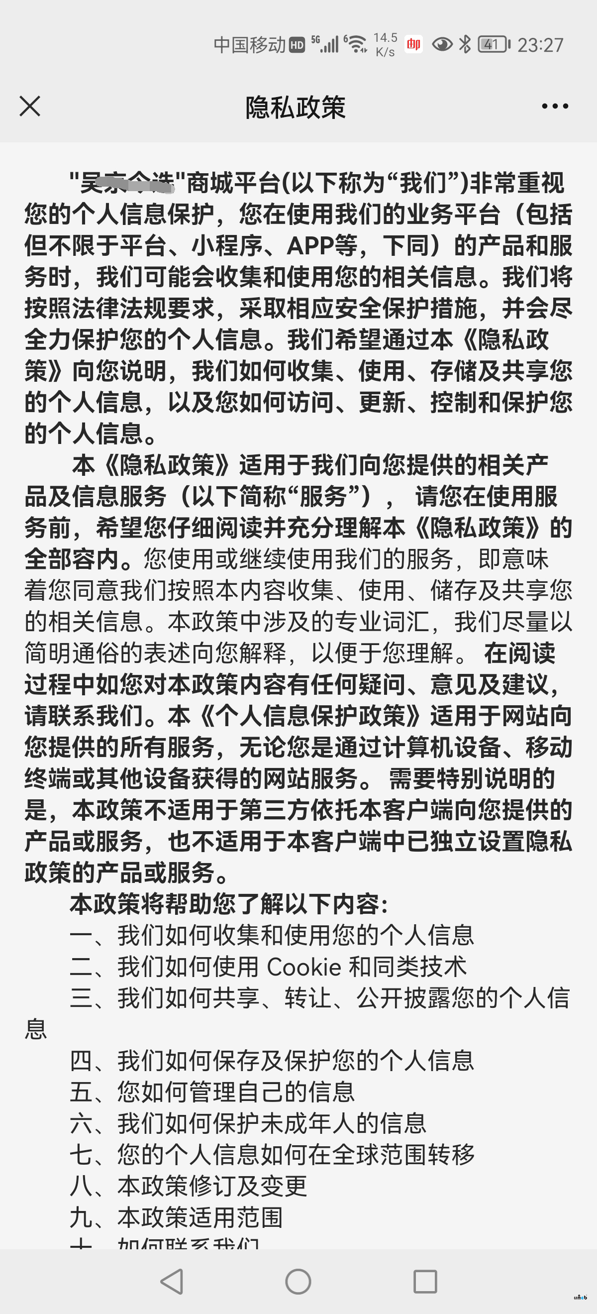 关于多商PC端协议显示问题反馈