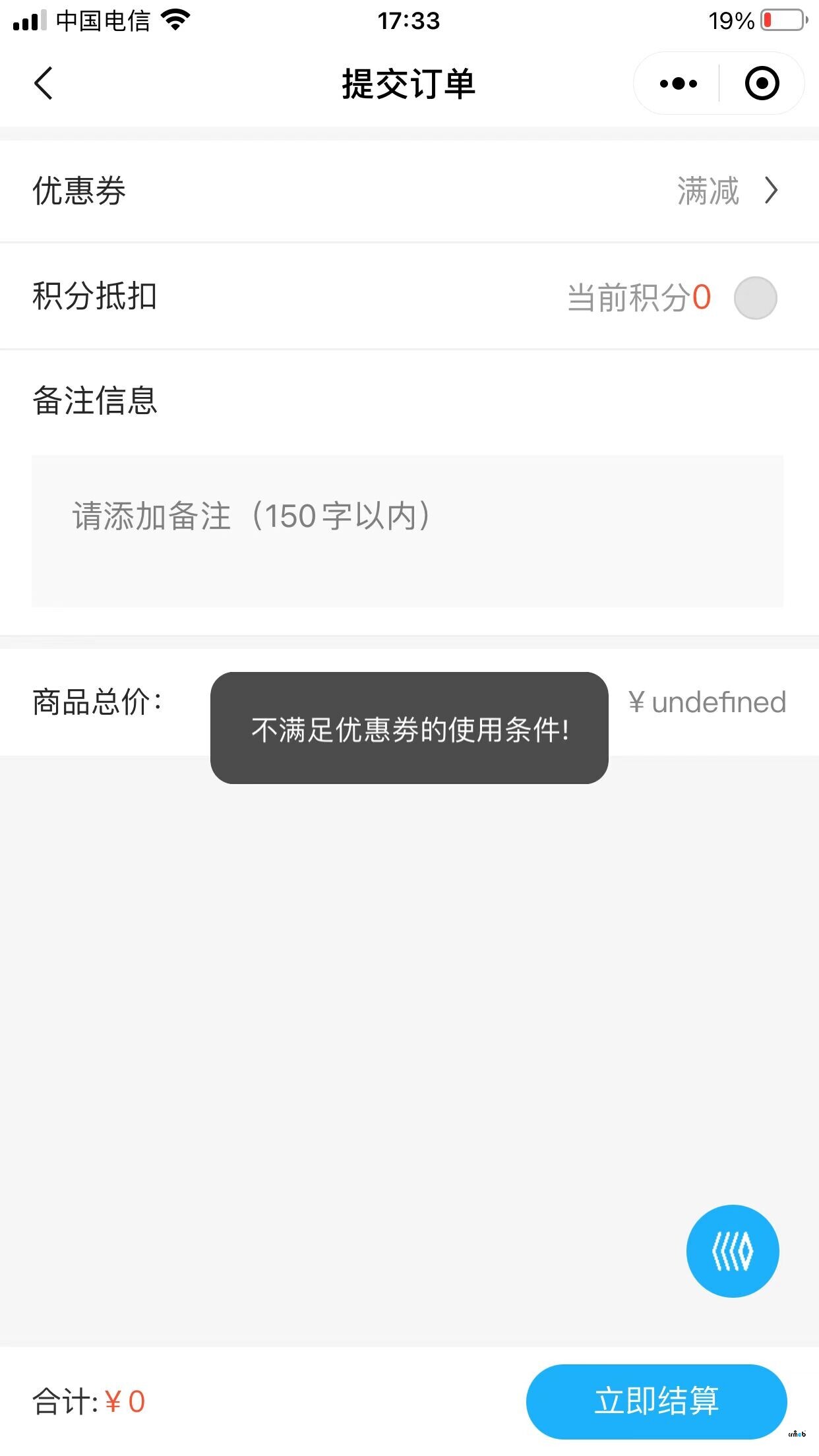 有优惠券不用还不行了(bug)