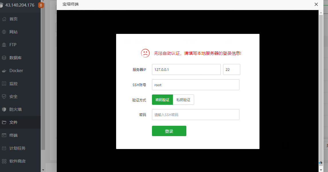 设置长链接打开终端的时候需要密码,需要怎么填写?