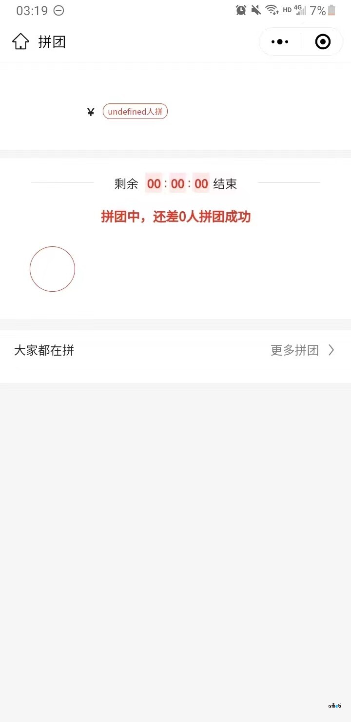 拼团结束打开是这样的