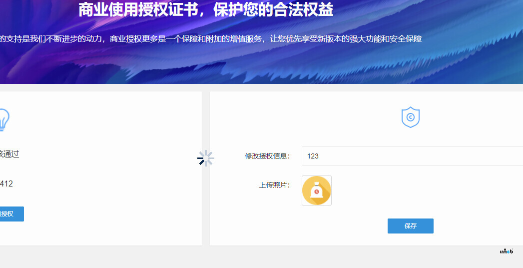 知识付费更新完以后,修改授权信息一直转圈是啥情况