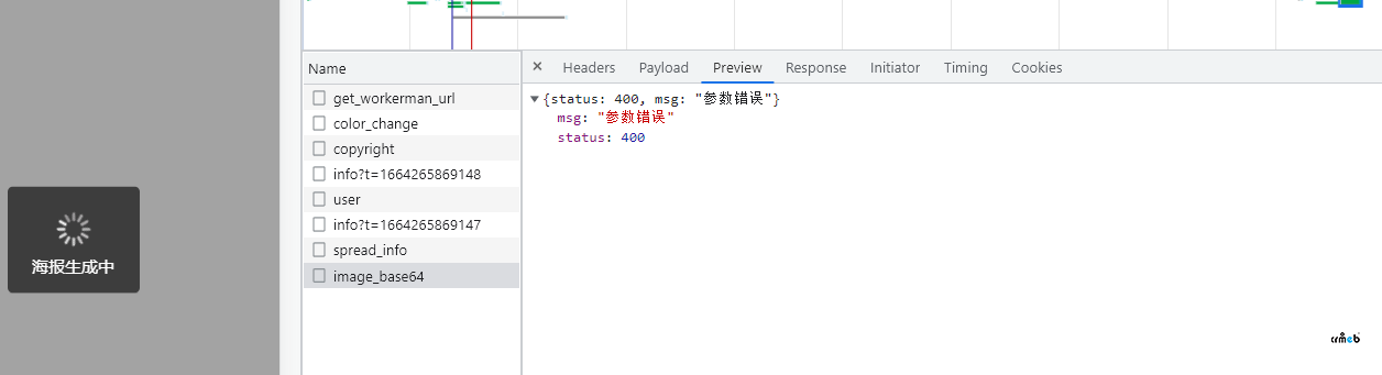 新安装4.5.0,分享海报出不来