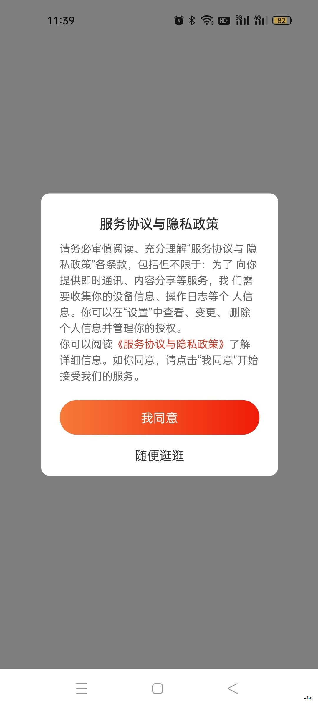 APP打包隐私政策弹窗问题