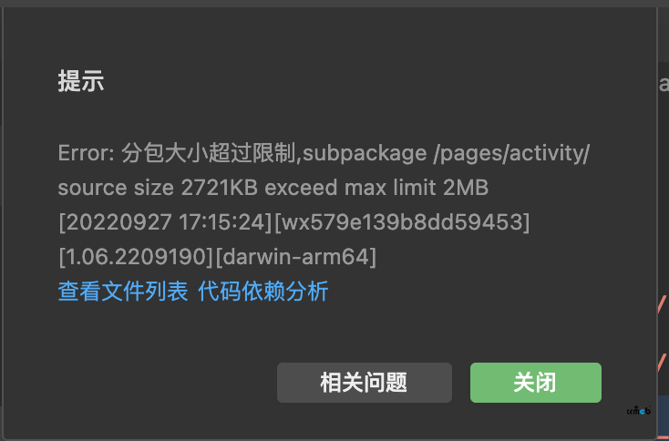 小程序分包大小超过限制