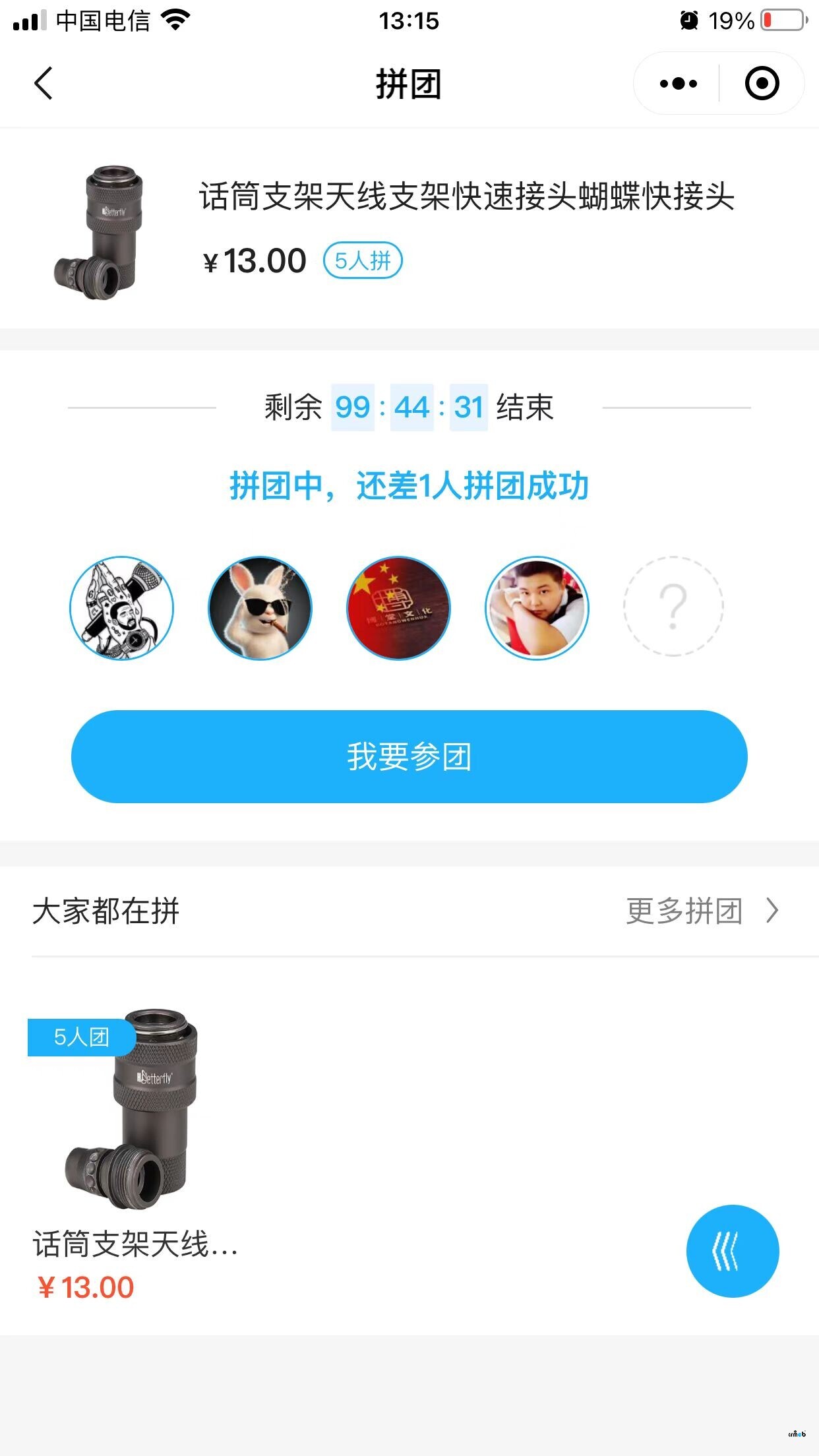 该团人员已满 不知道是不是bug