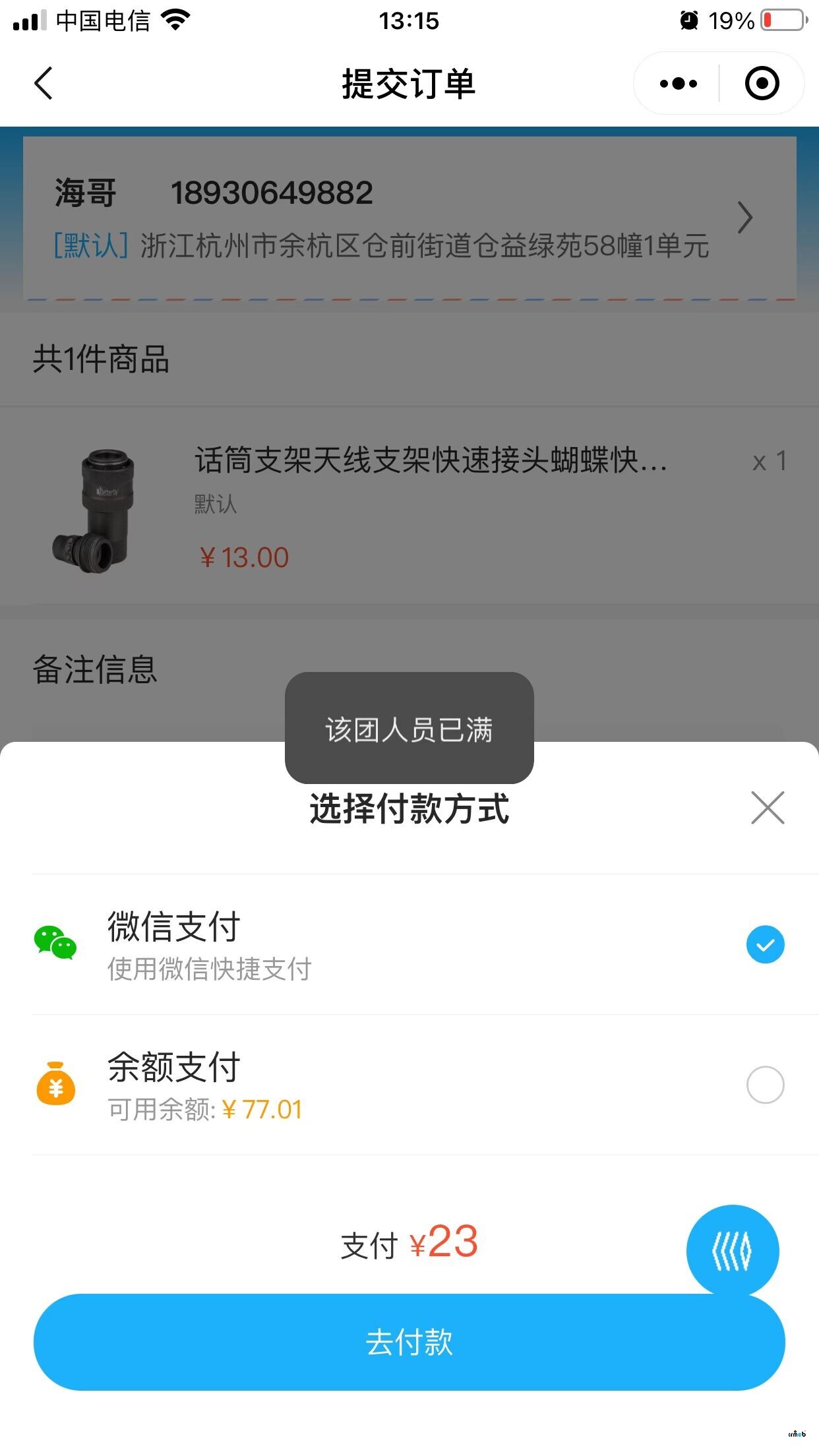 该团人员已满 不知道是不是bug