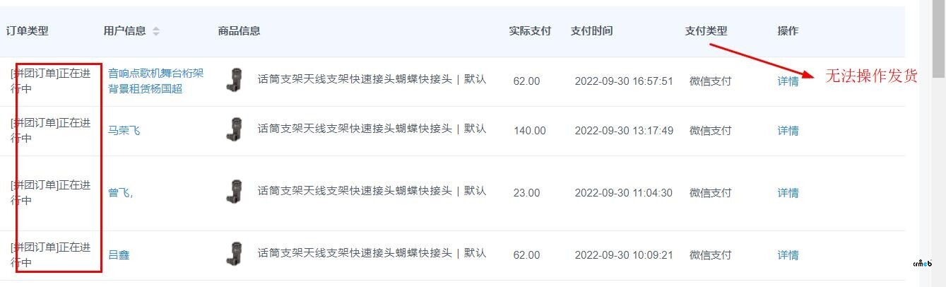 拼团活动:活动已结束,拼团未完成的还显示进行中