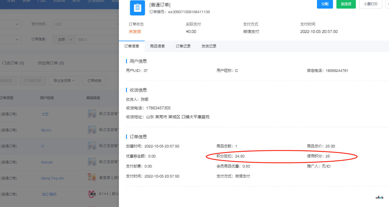 没有开通积分换购,依然被全额换购了