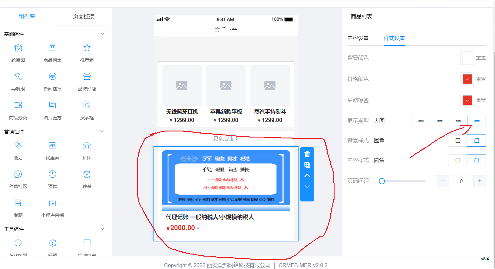 首页的 商品列表(样式设置 大图)在H5及小程序前端显示不完整