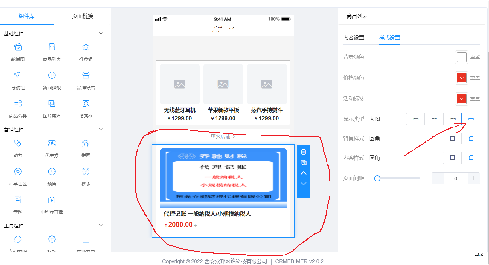 首页的 商品列表（样式设置 大图）在H5及小程序前端显示不完整