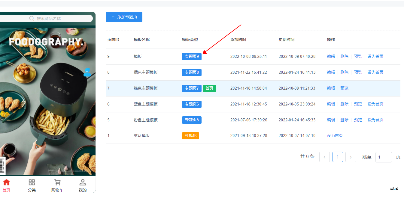 标准版V4.5新建专题页链接怎么获取?