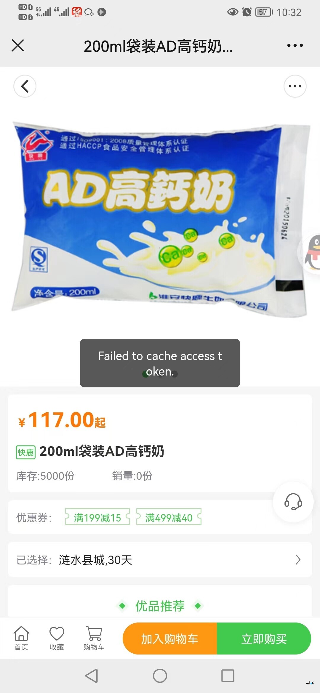 打开产品页面出现错误提示