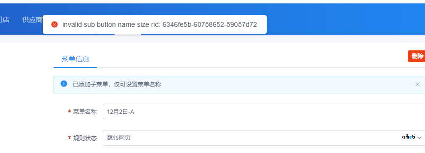 公众号网页跳转报错