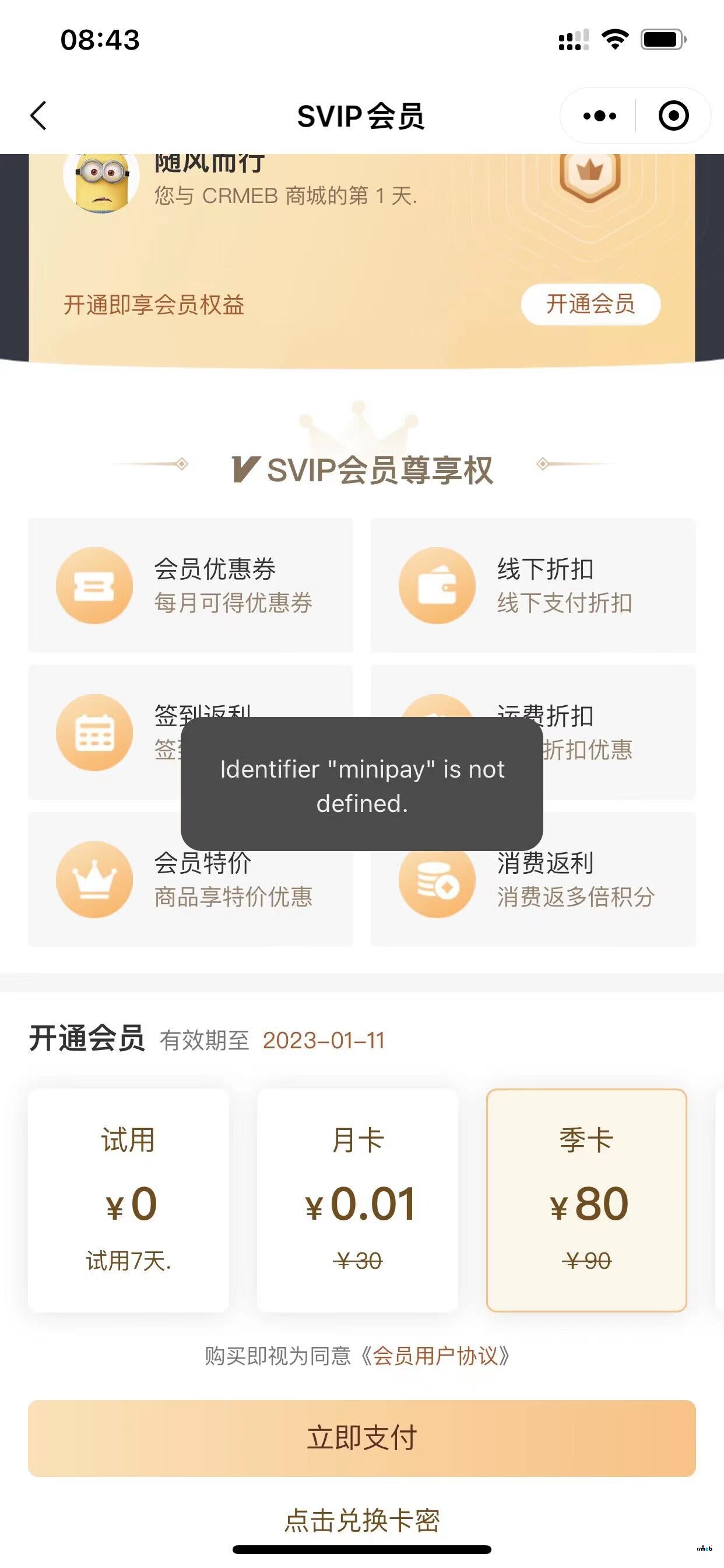 开源版小程序支付报错identifier "minipay" is not defined