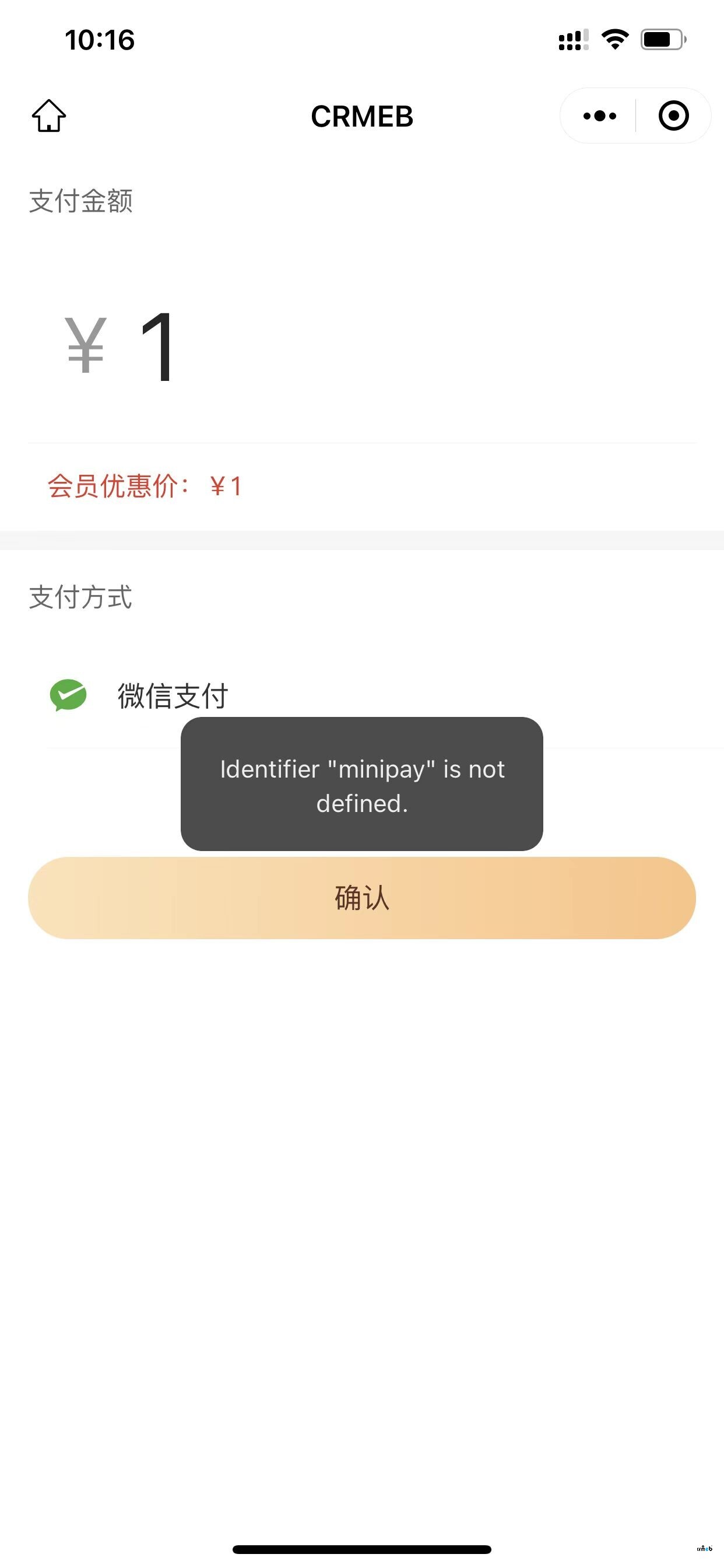 开源版小程序支付报错identifier "minipay" is not defined