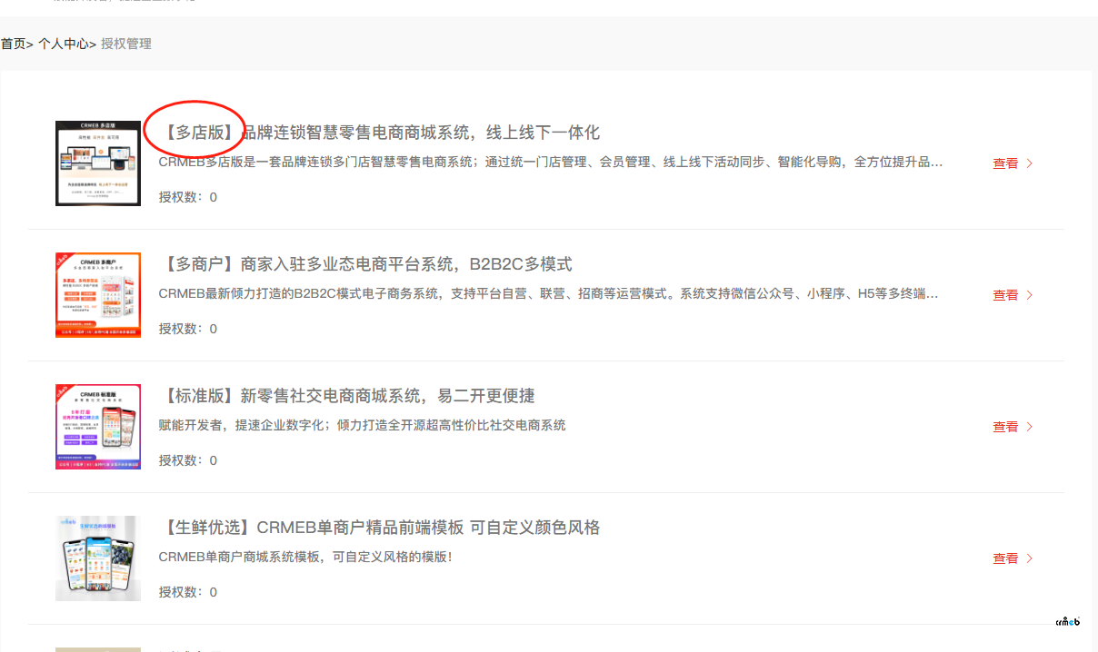PRO版和多店版合并了么?我的授权产品里没有PRO版了