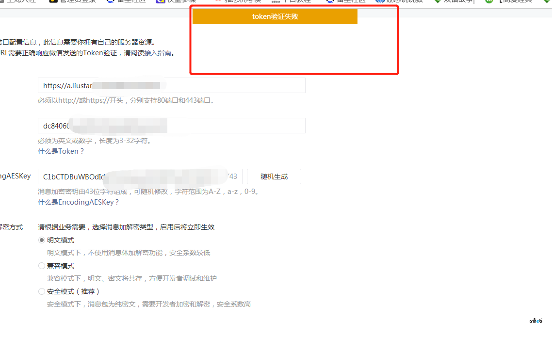 我这个一直提示验证token