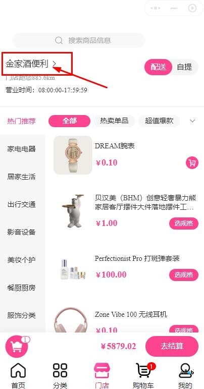 提一下,这个多门店点进去体验是真不行