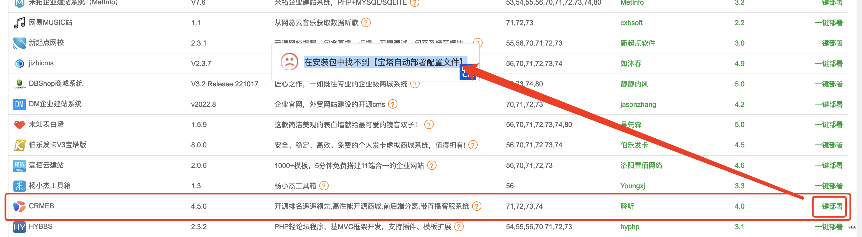 宝塔软件商店 一键部署提示找不到一键部署文件