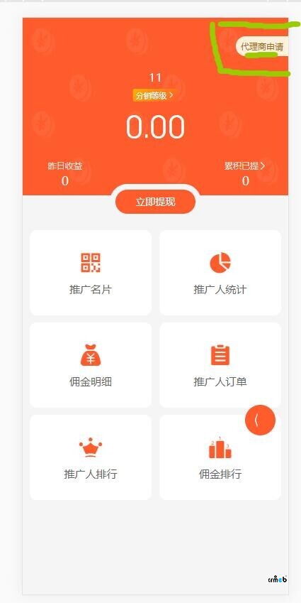 标准版这里代理商能否做大点,在哪里可以调整字大小