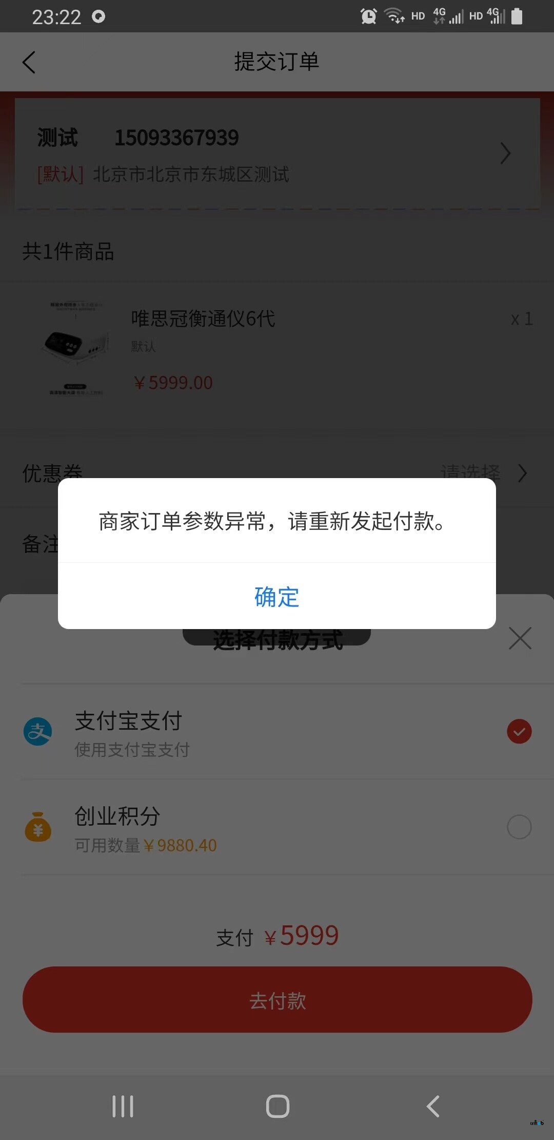 uni-app打包支付宝支付，报错：商家订单参数异常，请重新发起付款