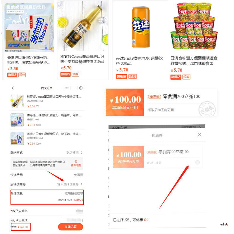 发布的商品优惠券无法选择。