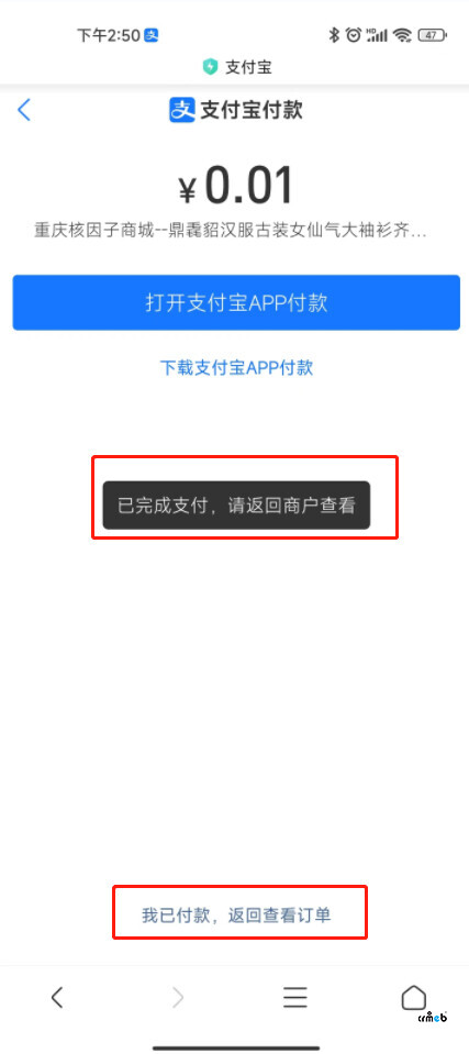 CRMEB开源/标准版  H5版本支付完成不回跳，请问怎么解决！