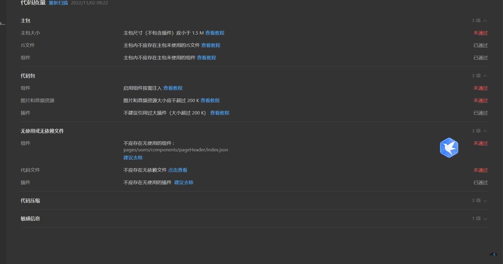 2.22升级2.3.0，微信开发者工具中提交编译的小程序源码出错！！！