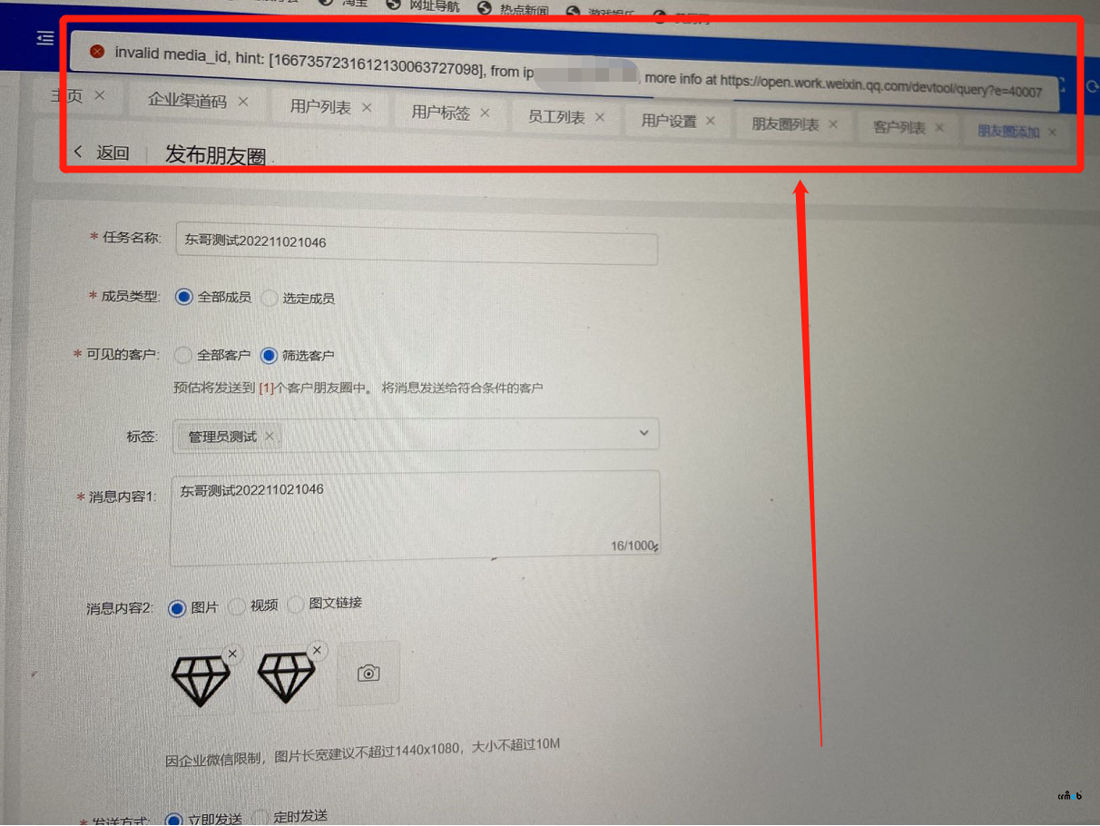 pro222 企业微信发朋友圈报错 invalid media_id 错误